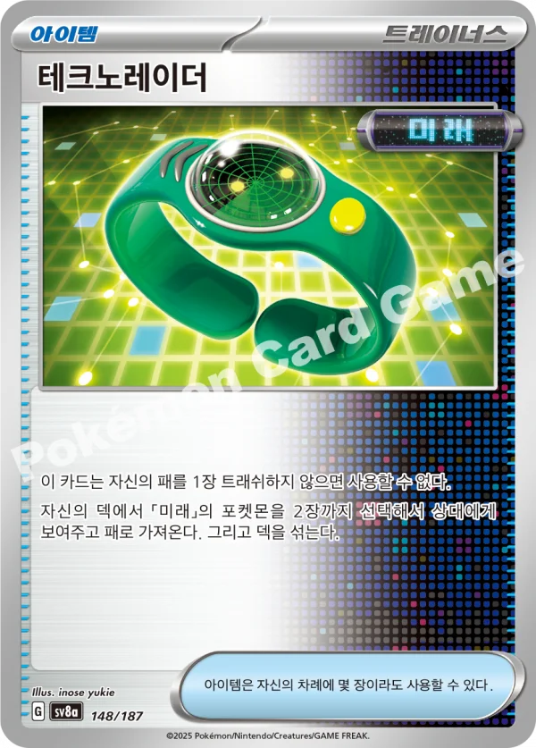 테크노레이더