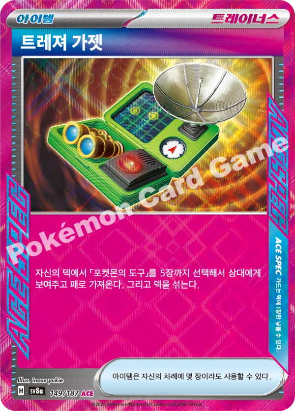 트레져가젯