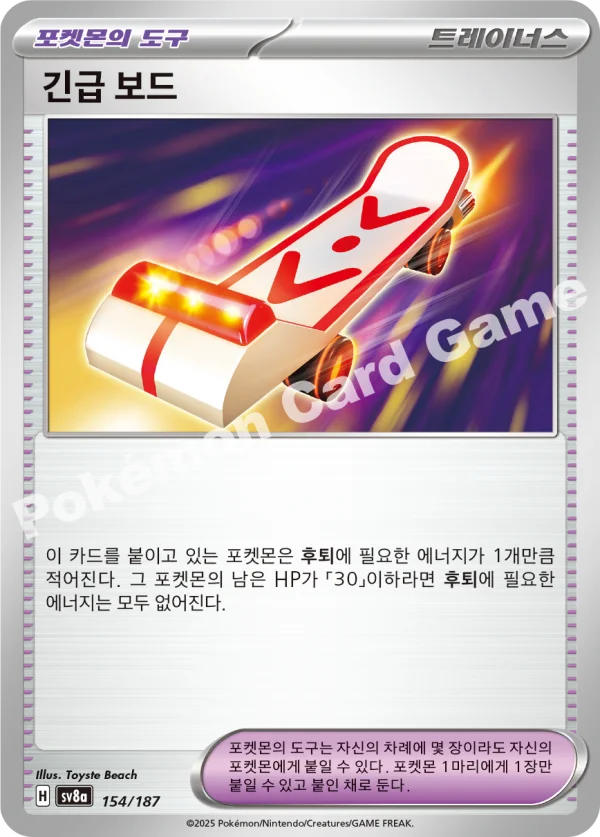 긴급 보드
