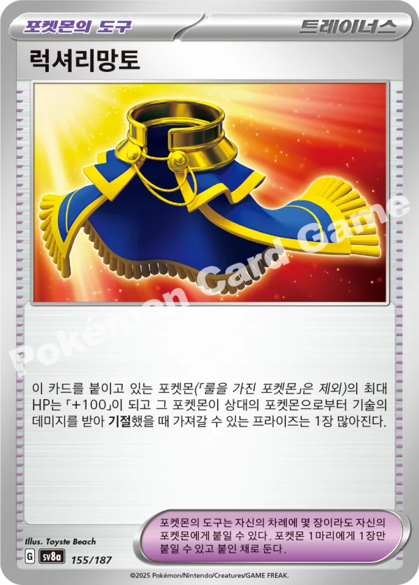 럭셔리망토