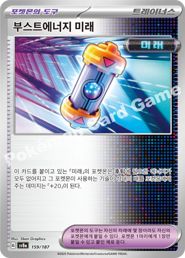 부스트에너지 미래