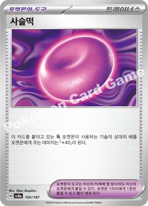 사슬떡