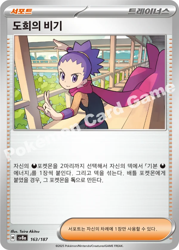 도희의 비기