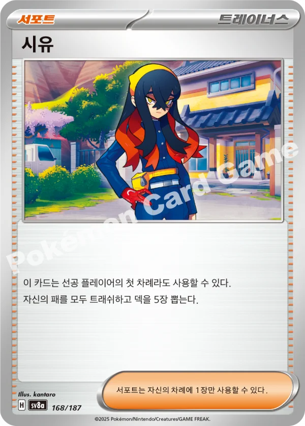 시유