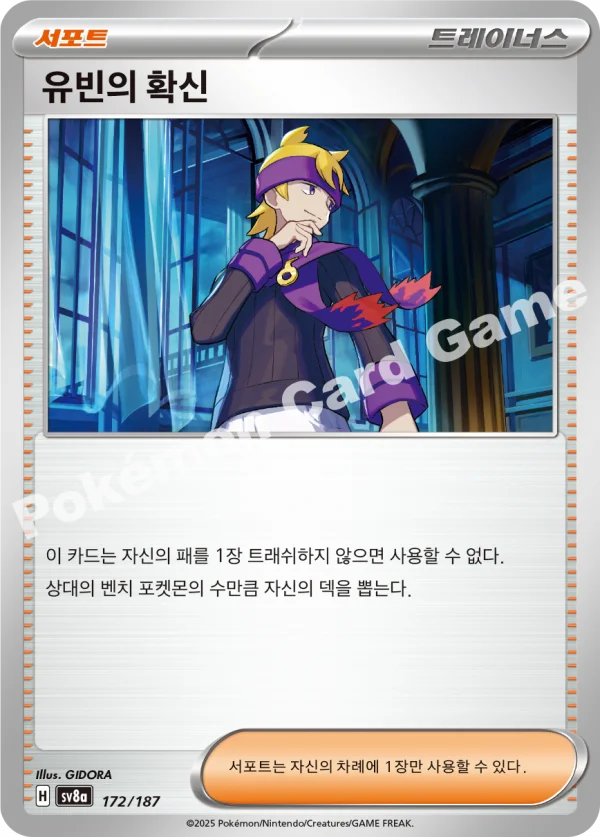 유빈의 확신