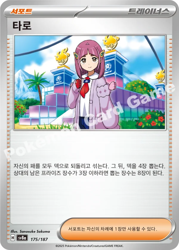 타로