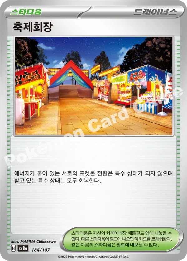 축제회장