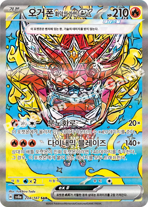 오거폰 화덕의 가면 ex
