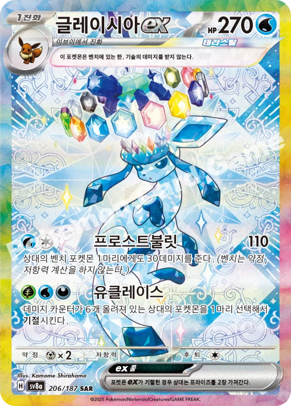 글레이시아 ex