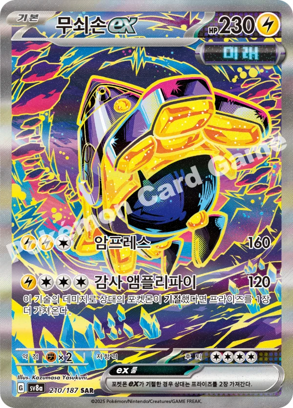 무쇠손 ex
