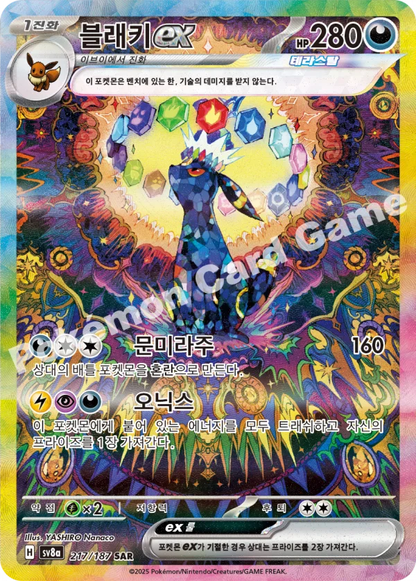 블래키 ex