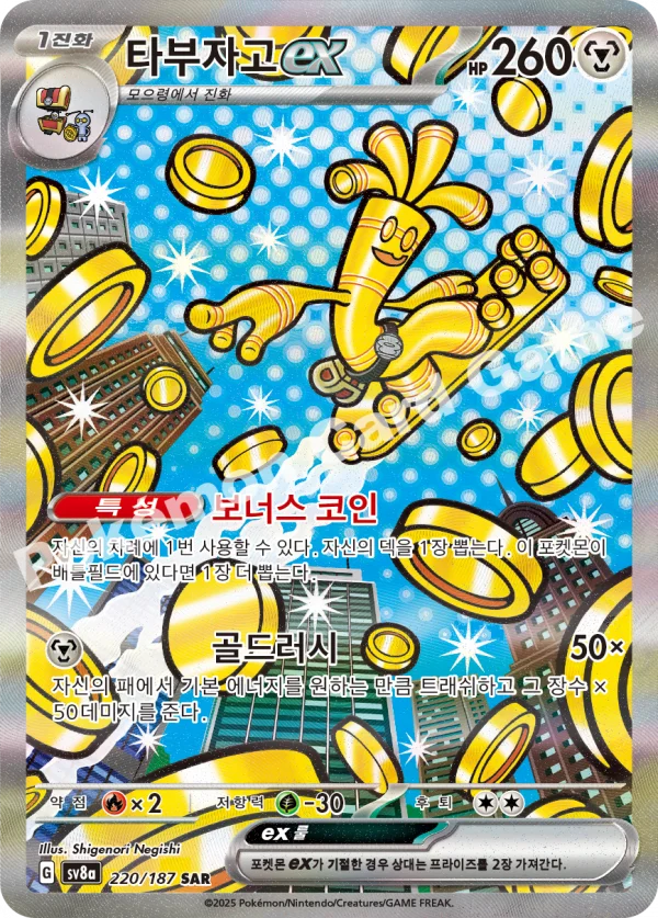 타부자고 ex