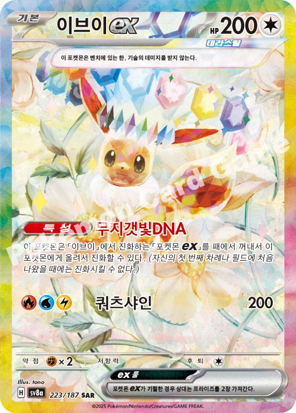 이브이