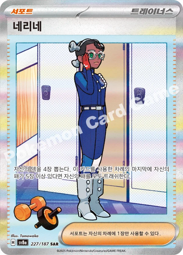 네리네