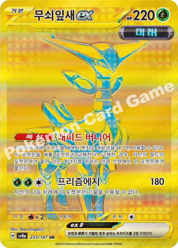 무쇠잎새 ex