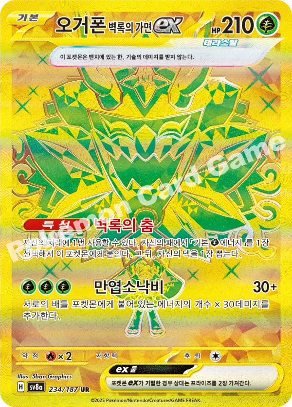 오거폰 벽록의 가면 ex