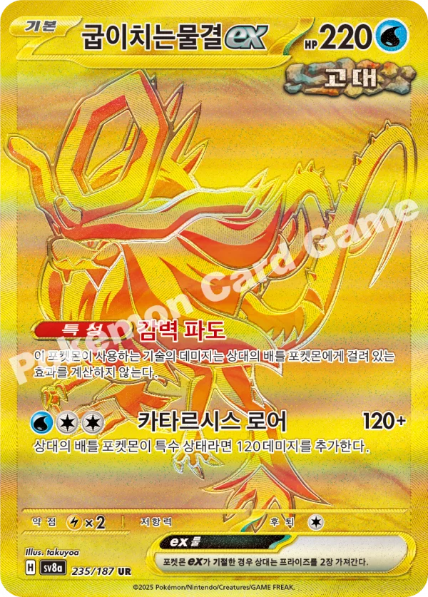 굽이치는물결 ex