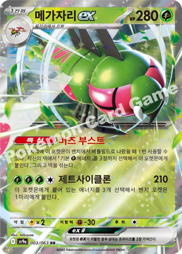 메가자리ex