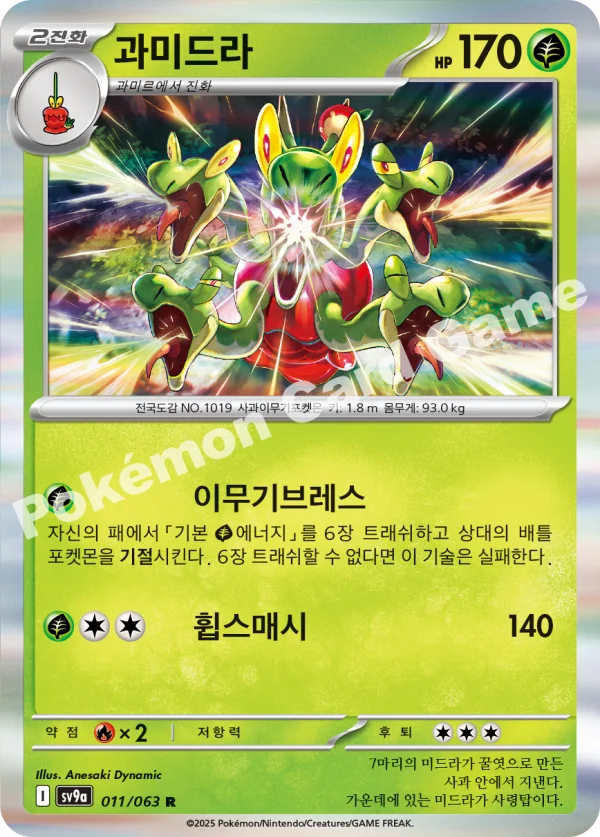 과미드라