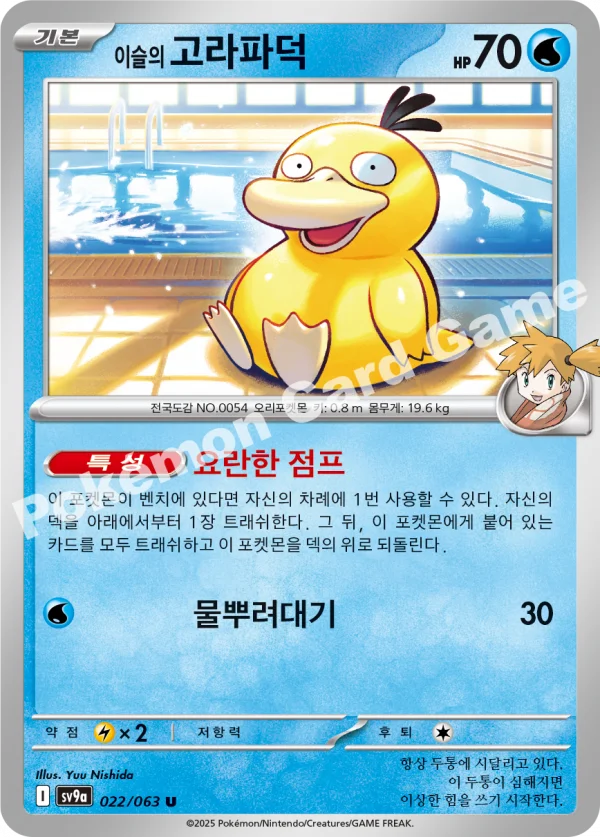 이슬의 고라파덕