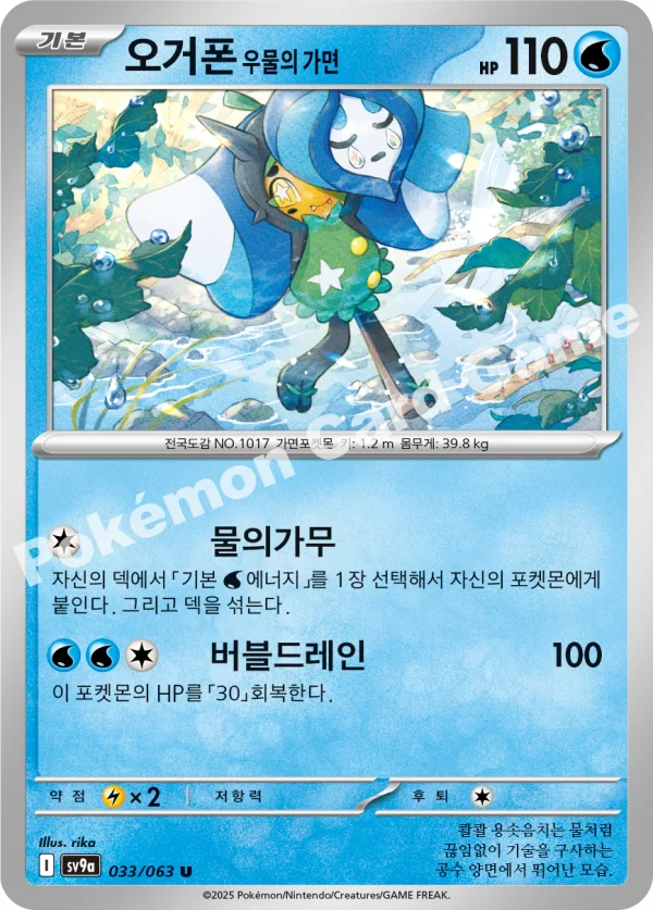 오거폰 우물의 가면