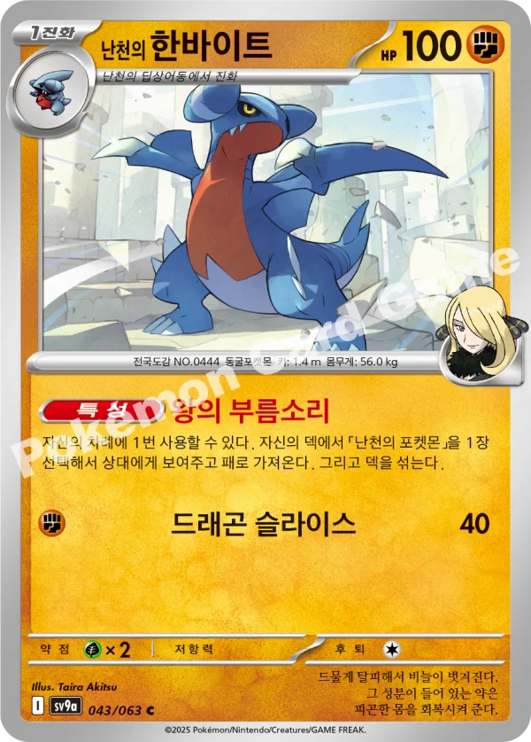 난천의 한바이트