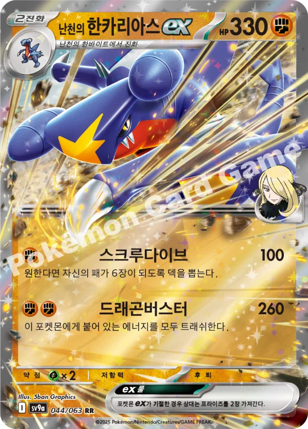 시로나의 가브리아스ex