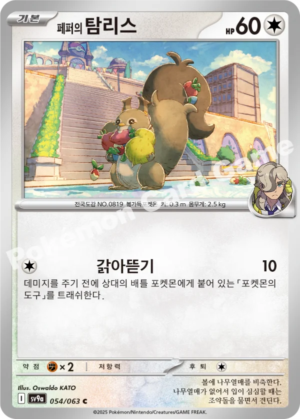 페퍼의 탐리스