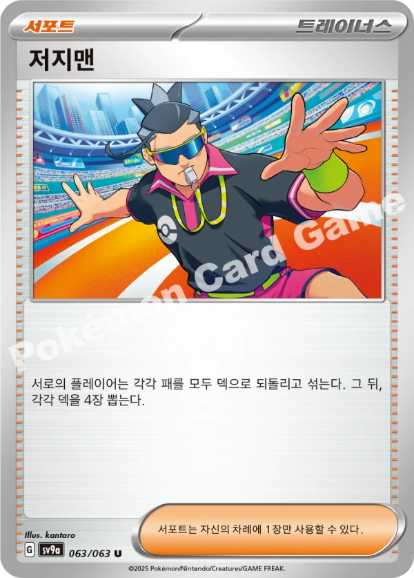 저지맨