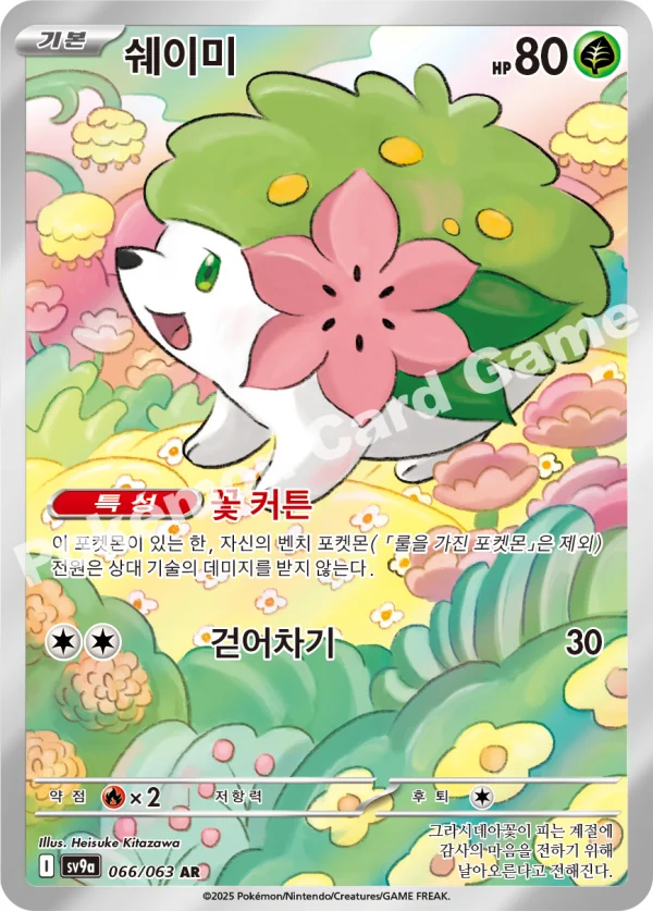 쉐이미