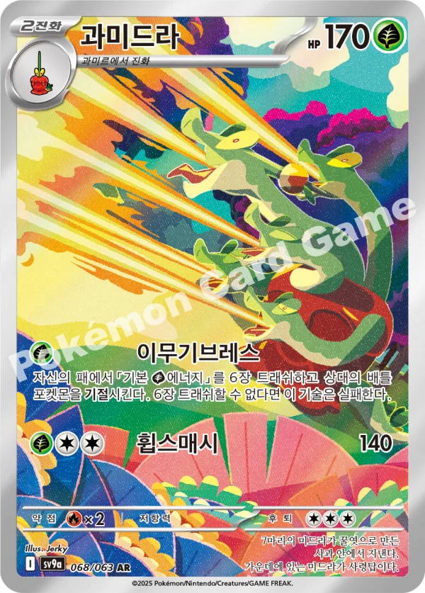 과미드라