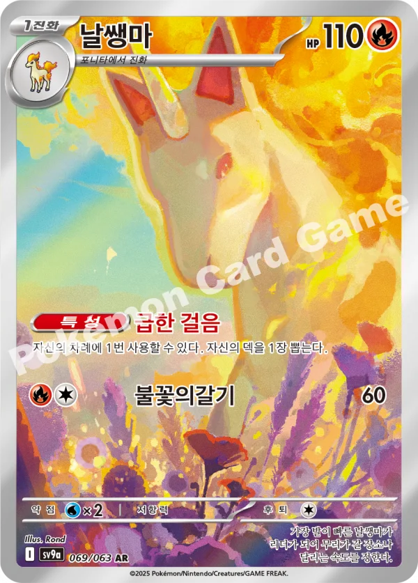 날쌩마