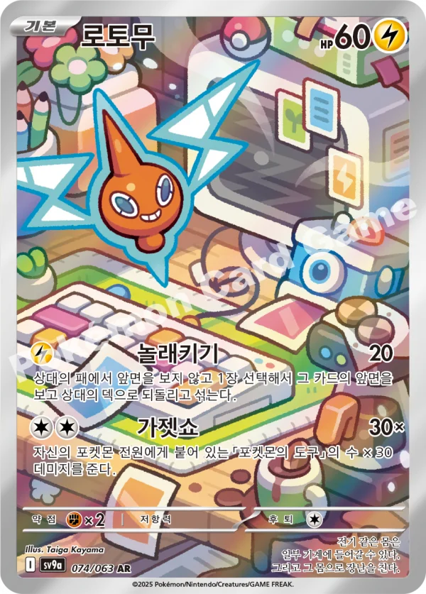 로토무