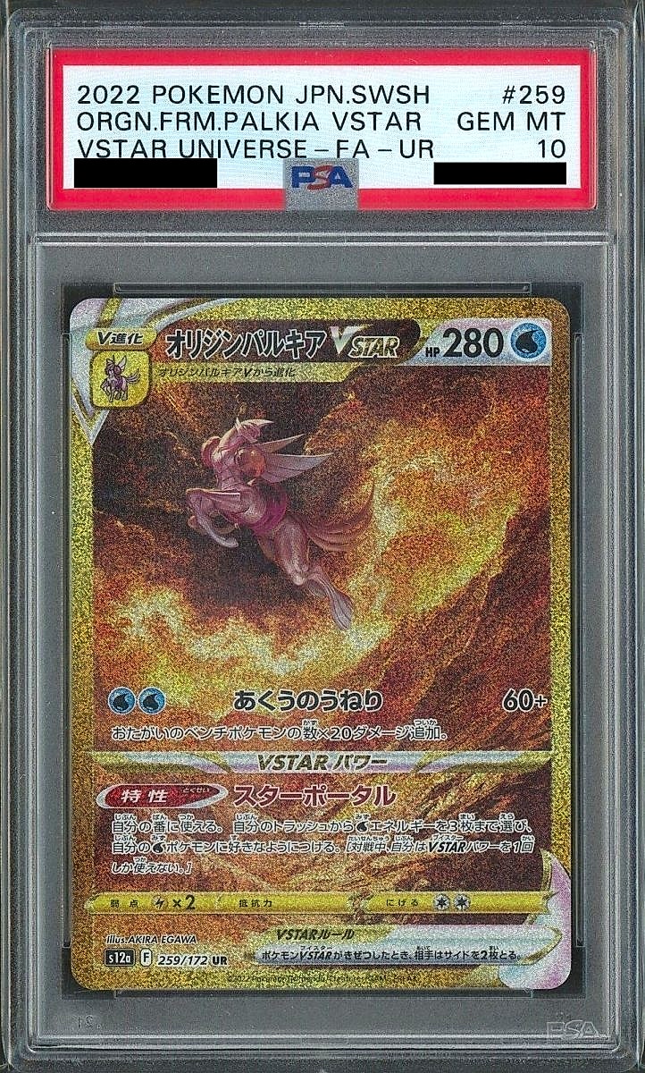 オリジンパルキアVSTAR