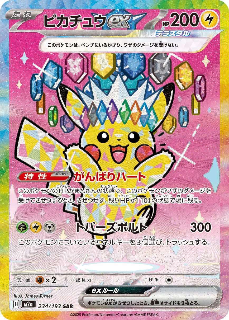 ピカチュウex SAR