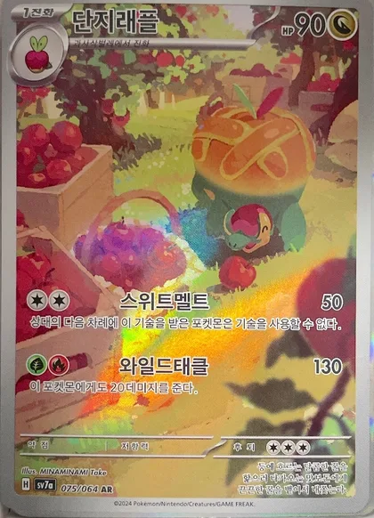단지래플