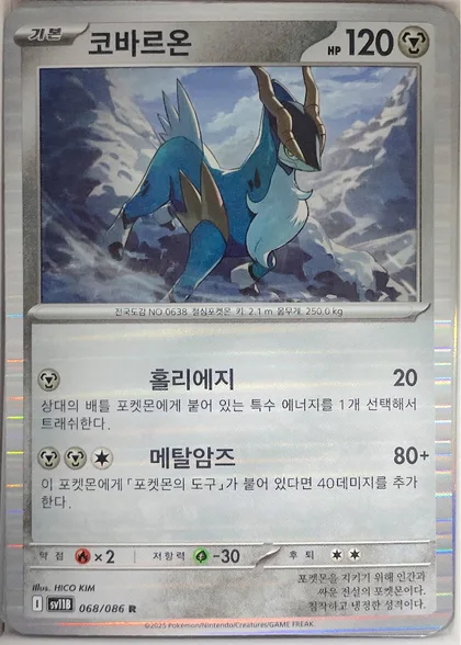 코바르온