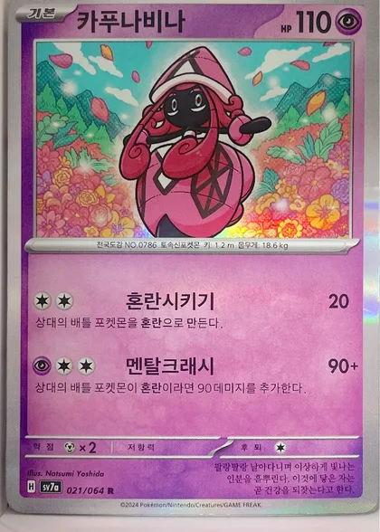 카푸나비나