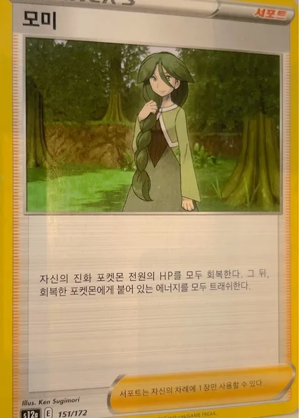 모미