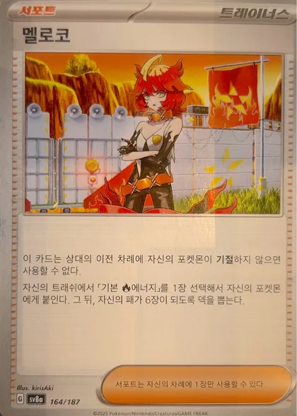 멜로코
