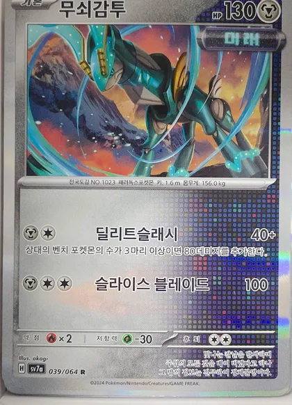무쇠감투